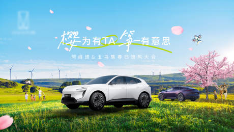 源文件下载【春日出游活动主画面】编号：50600031091015872