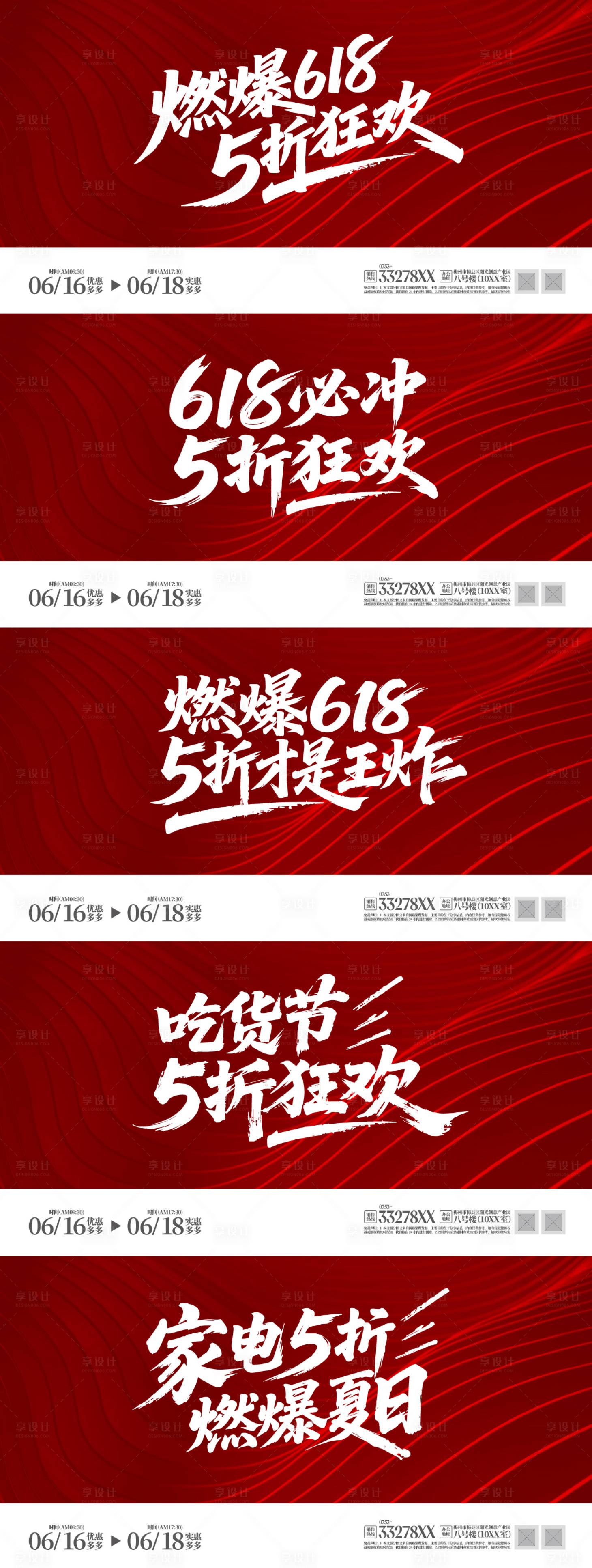 源文件下载【享设计】搜索编号：99120030984002067【书法字体促销活动海报】