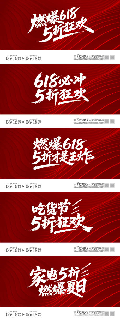 书法字体促销活动海报