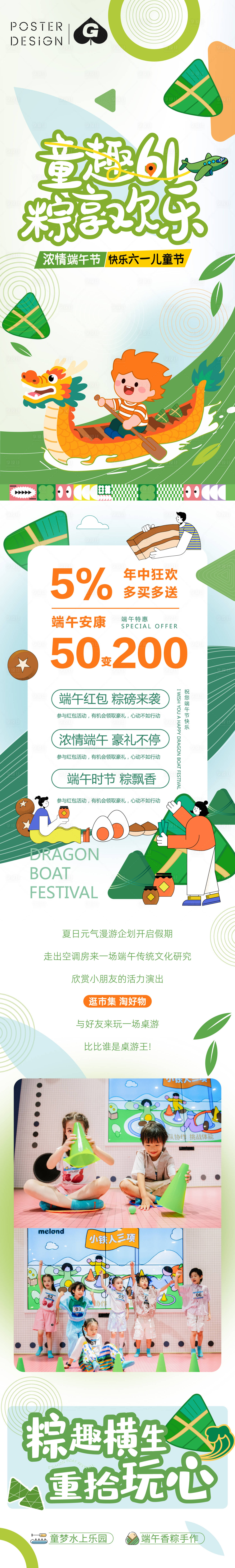 源文件下載【享設計】搜索編號：25080030975079204【61端午插畫長圖推文專題設計】