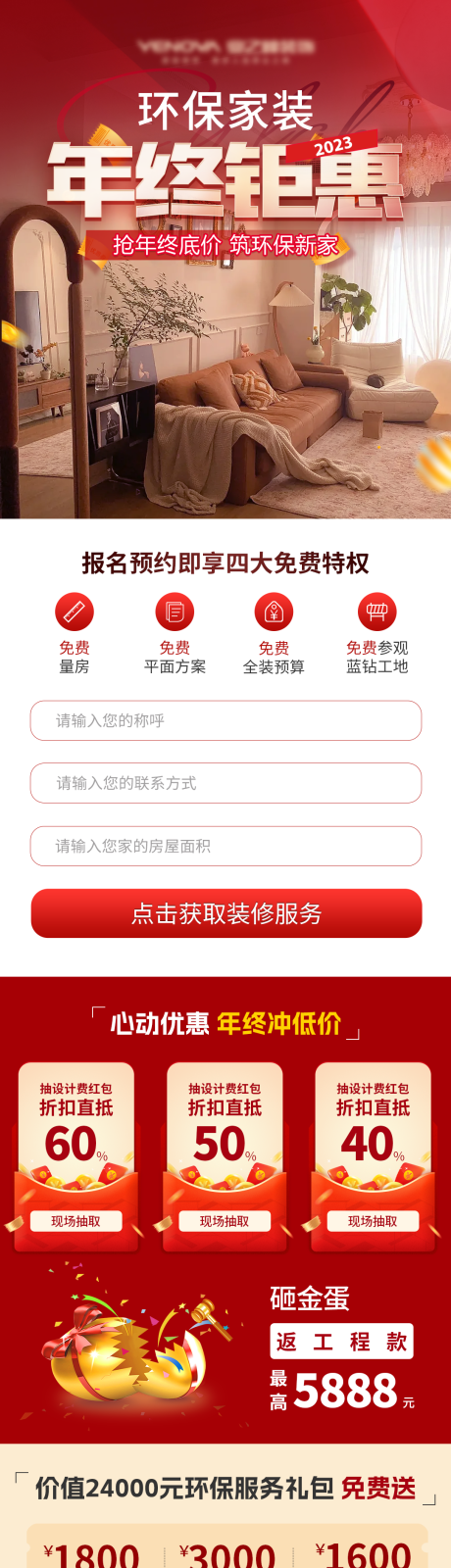 源文件下載【享設計】搜索編號：45780031077601889【家裝年終鉅惠活動頁】