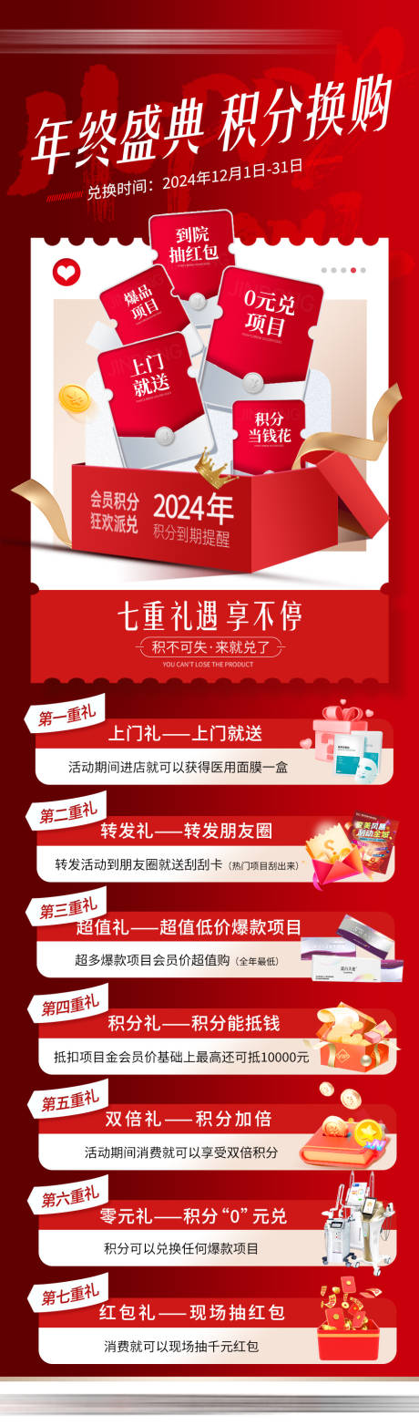 源文件下载【医美海报活动七重礼】编号：24070030719701499