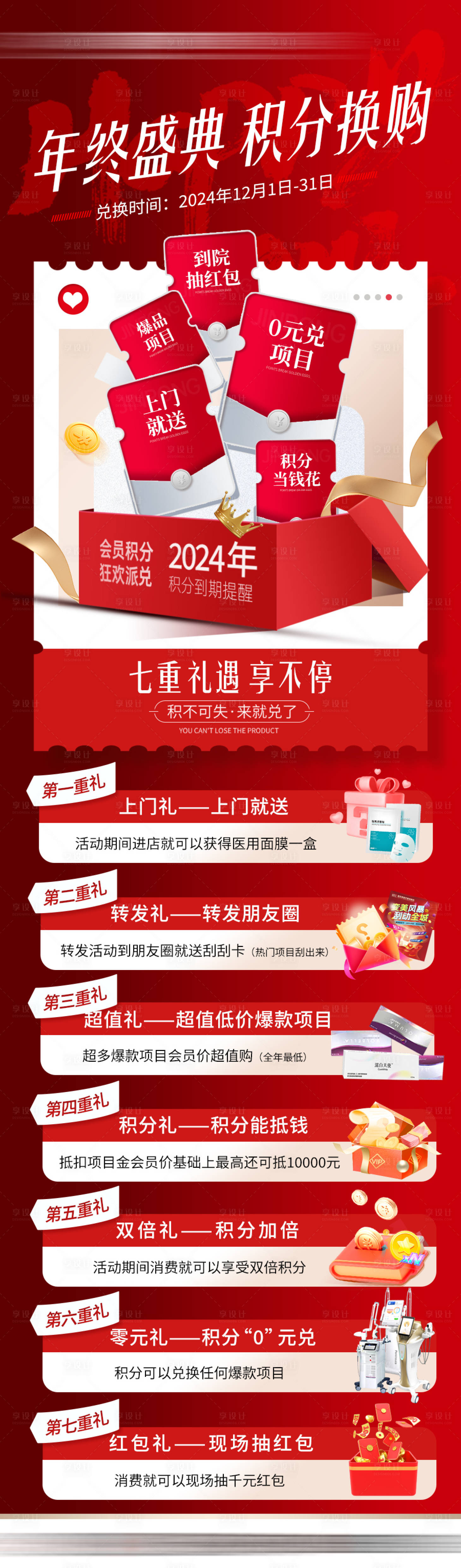 源文件下载【享设计】搜索编号：24070030719701499【医美海报活动七重礼】