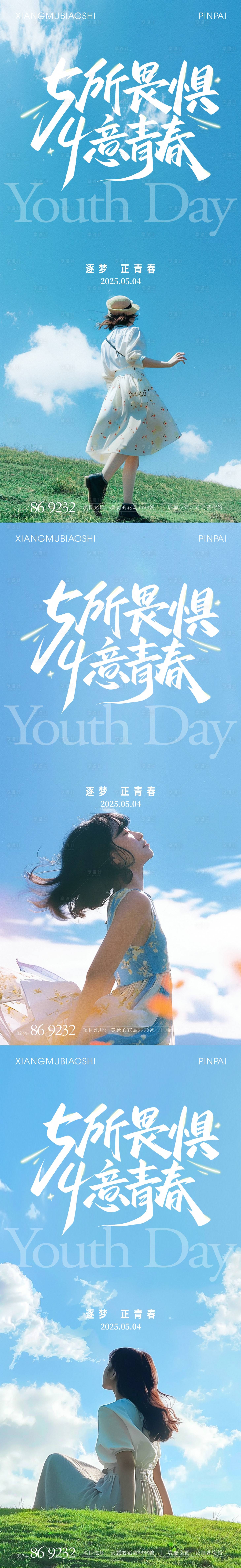 源文件下载【享设计】搜索编号：61050030512046111【五四国际青年节】
