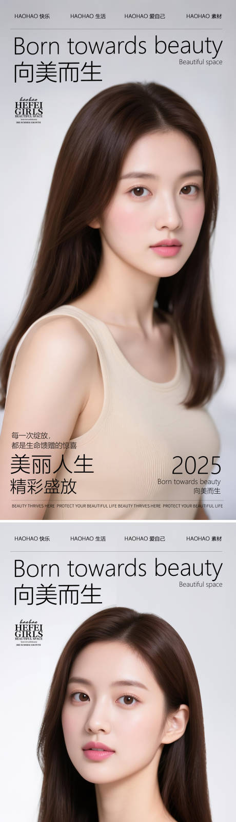 源文件下载【医美化妆品人物系列海报】编号：54330030706652075