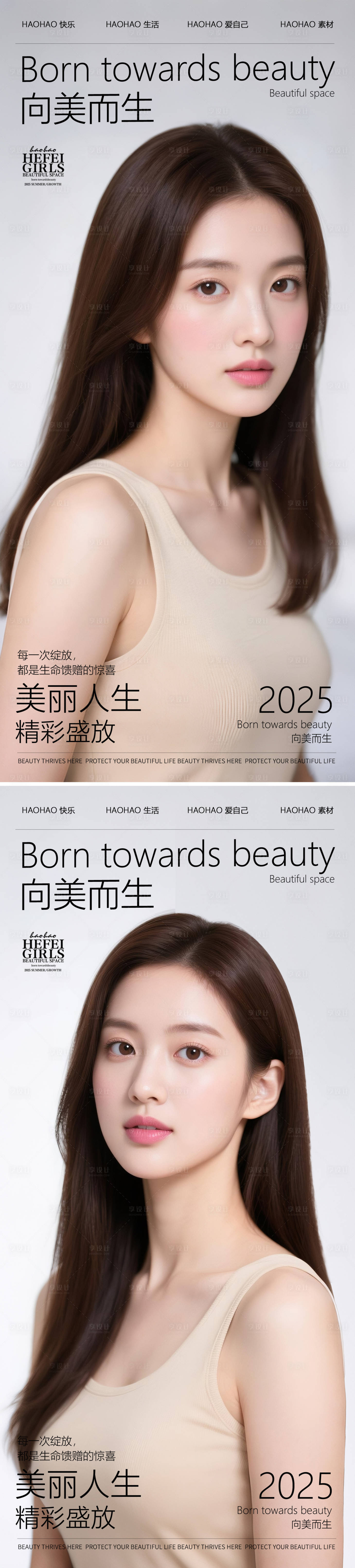 源文件下载【享设计】搜索编号：54330030706652075【医美化妆品人物系列海报】