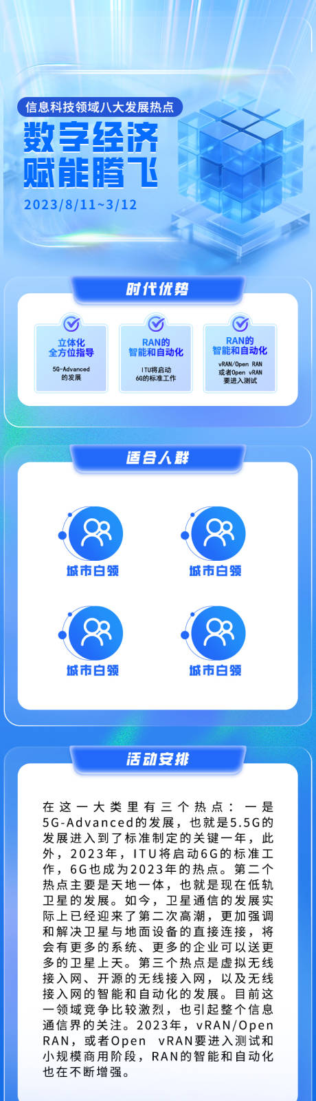 源文件下载【科技长海报】编号：33300030918842076