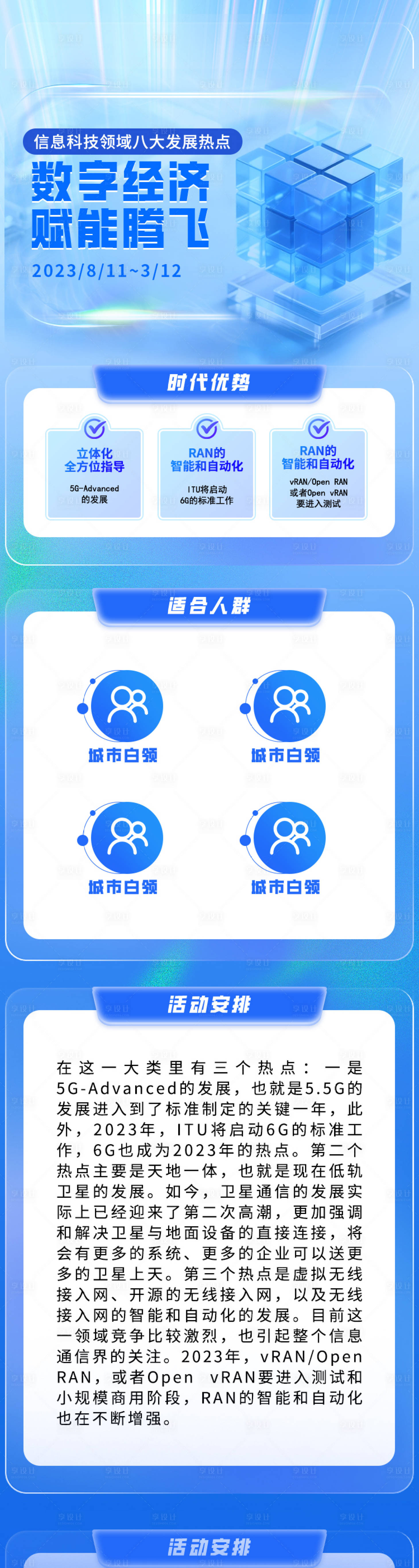 源文件下載【享設計】搜索編號：33300030918842076【科技長海報】