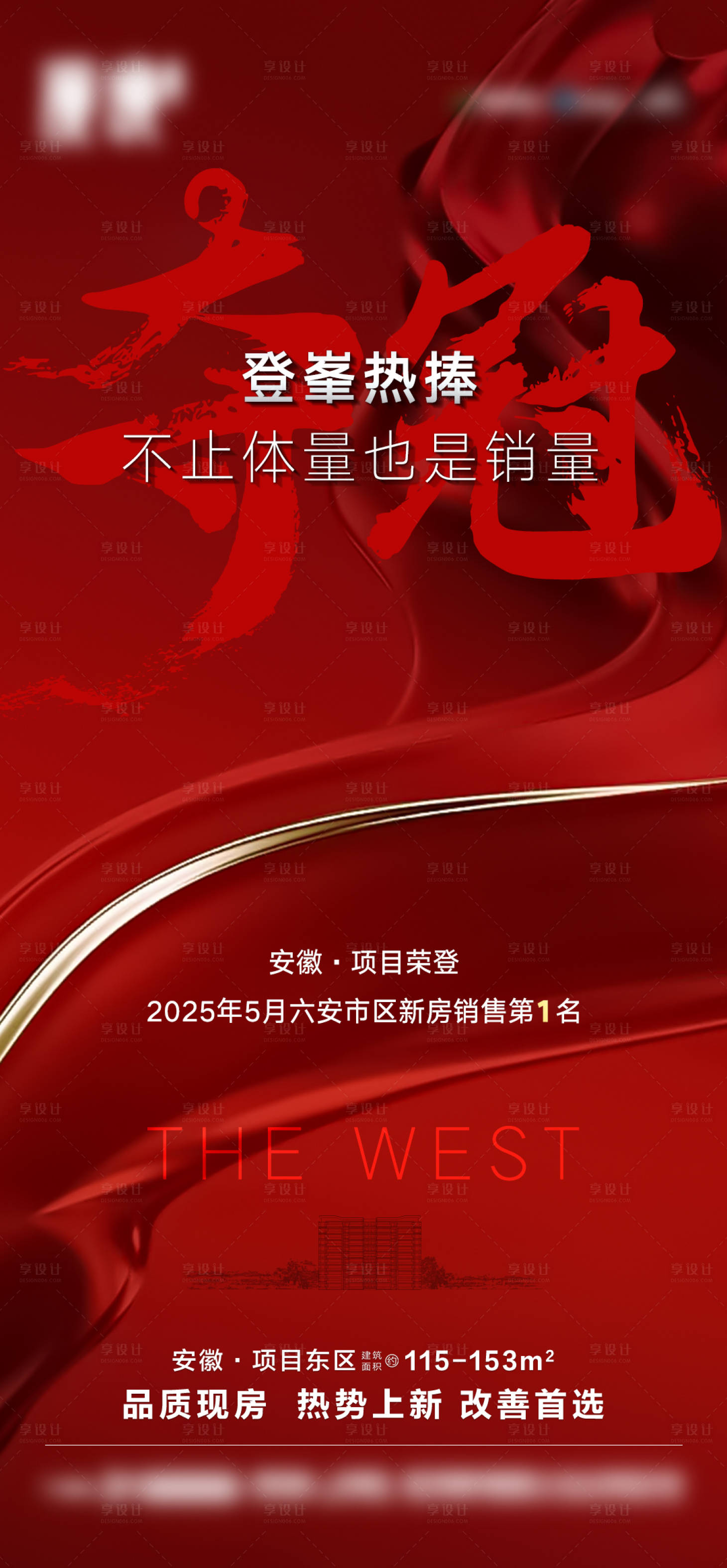 源文件下载【地产销冠热销海报】编号：63690031047899926