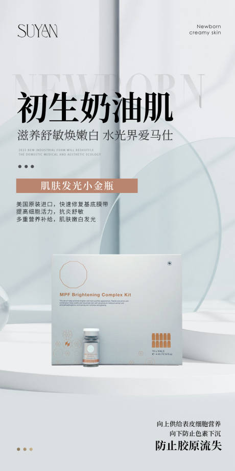 医美美业产品仪器质感高级海报