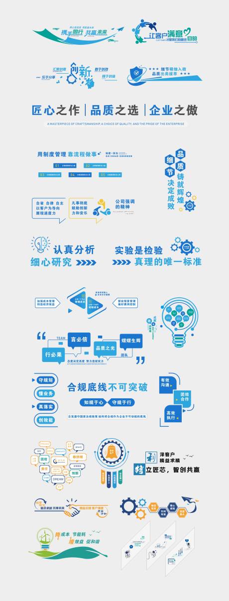 源文件下載【享設計】搜索編號：18300031056013632【標語文化墻】