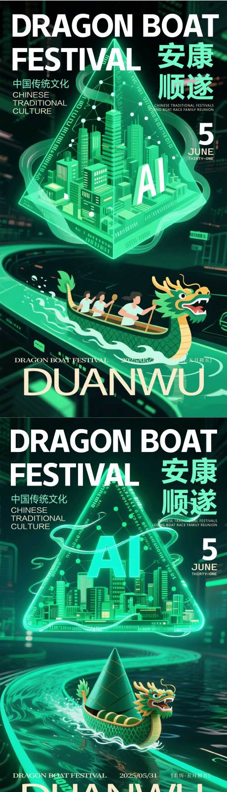 源文件下载【端午节节日海报】编号：69780031040637072
