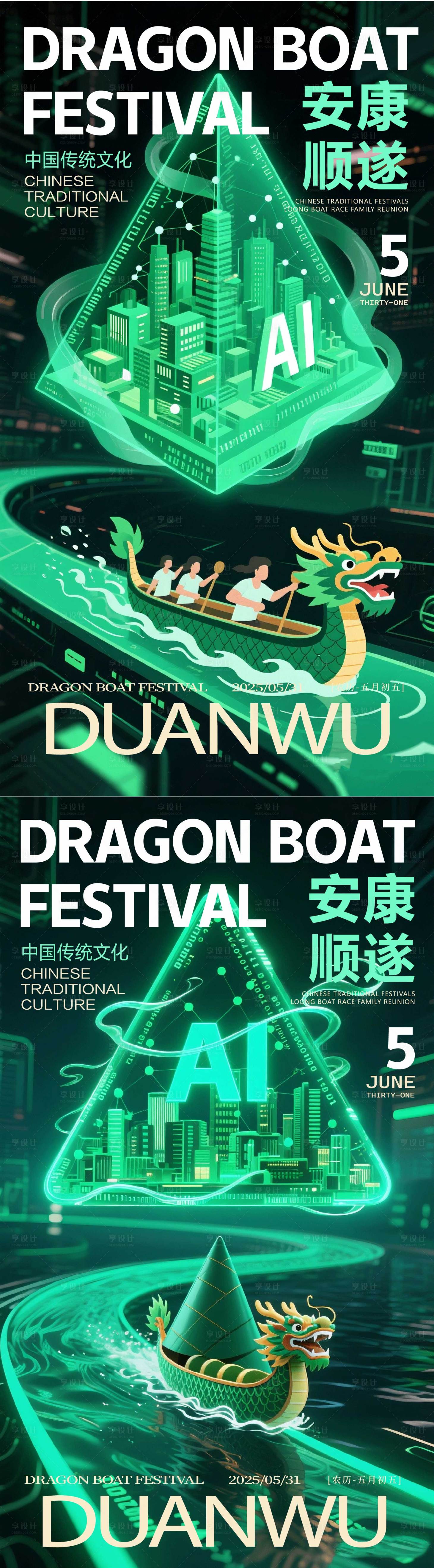 源文件下载【享设计】搜索编号：69780031040637072【端午节节日海报】