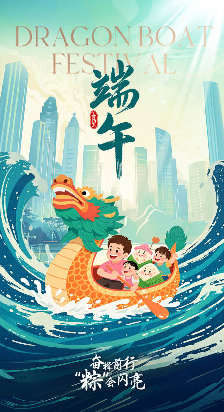 源文件下載【端午節(jié)節(jié)日海報(bào)】編號：93210031073223105