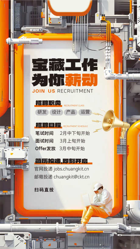 源文件下载【享设计】搜索编号：92480030630594424【招聘海报】