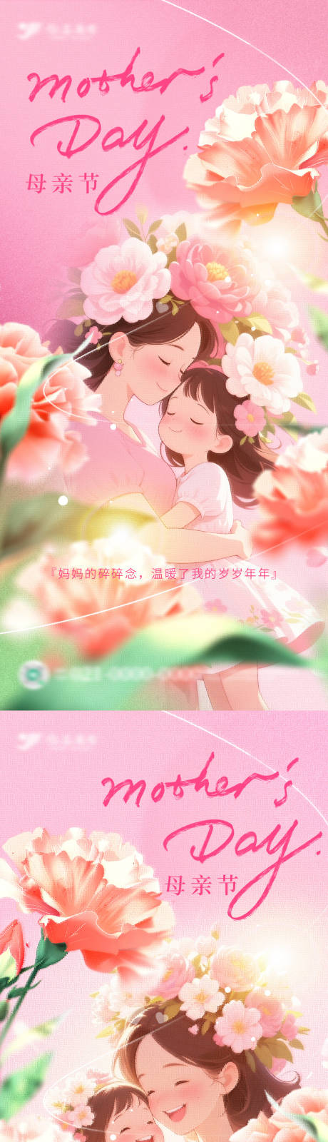 源文件下載【享設計】搜索編號：93840030561909916【粉色油畫風感恩母親節系列海報】