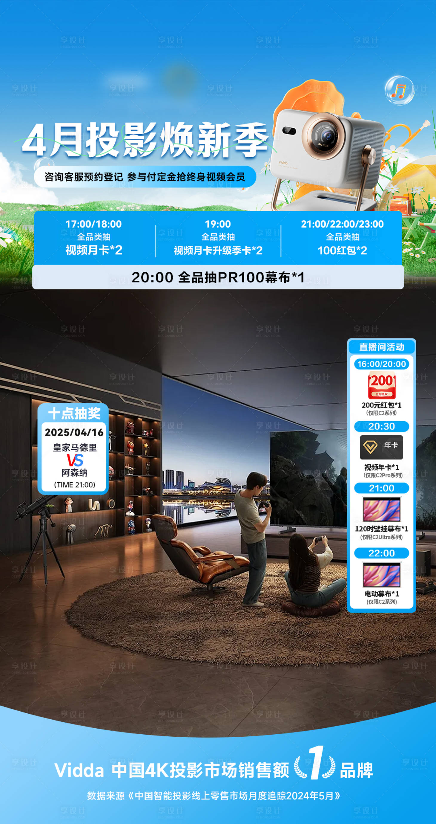 源文件下載【享設(shè)計(jì)】搜索編號(hào)：51840030822226395【春日煥新家電直播間】