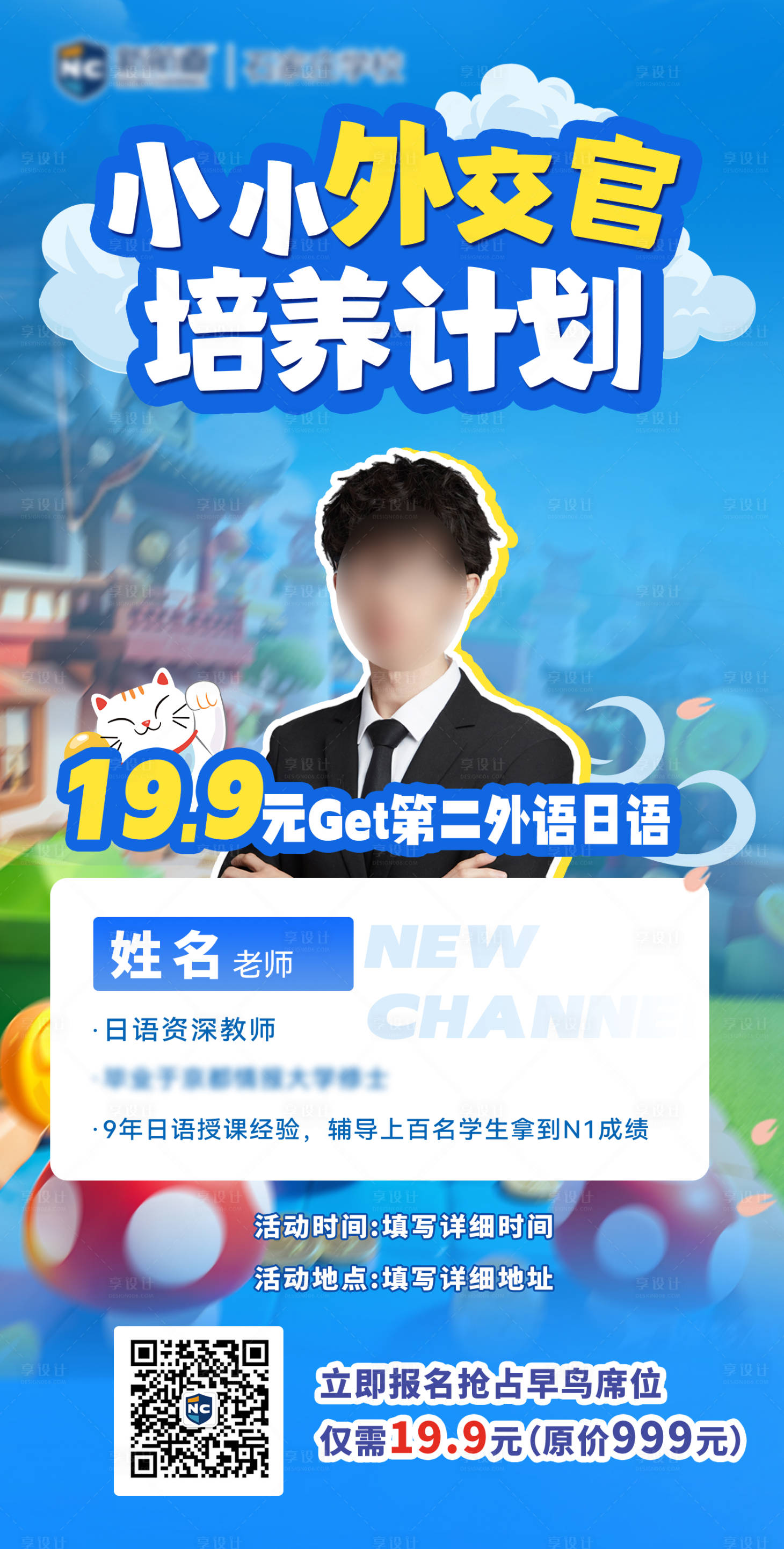 源文件下载【日本卡通直播讲座海报】编号：56580030832935034
