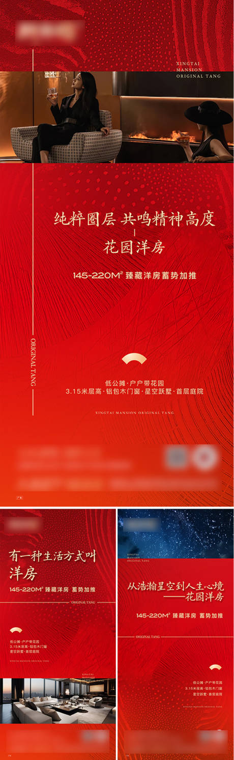 源文件下载【享设计】搜索编号：17550030708783089【红色系洋房价值点】