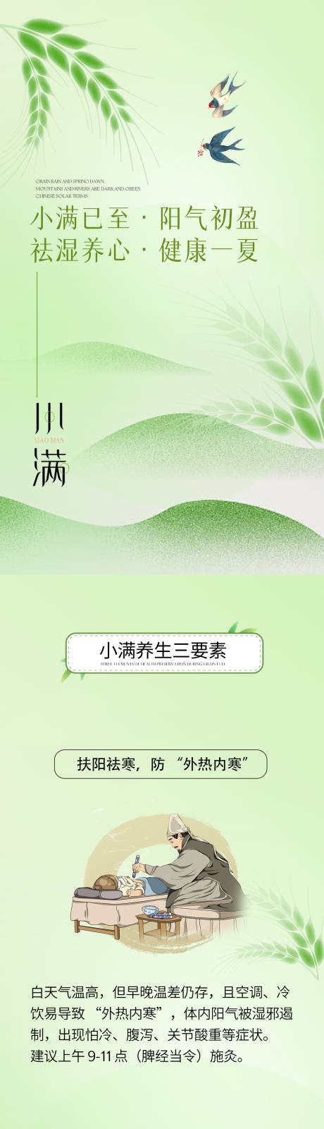 源文件下载【小满养生公众号长图】编号：19340030808676182