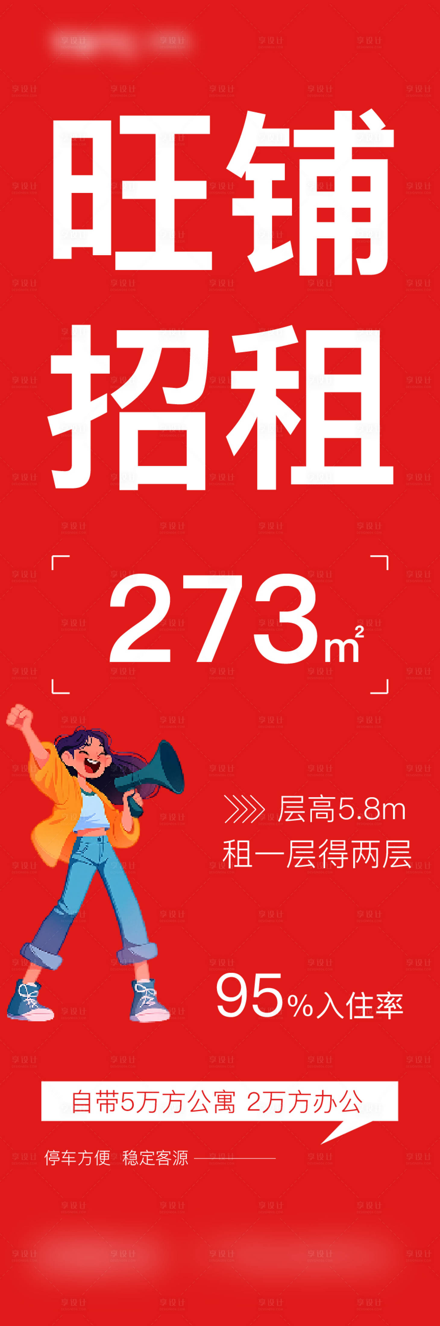 源文件下載【享設(shè)計(jì)】搜索編號：92430030882833246【地產(chǎn)旺鋪海報(bào)】