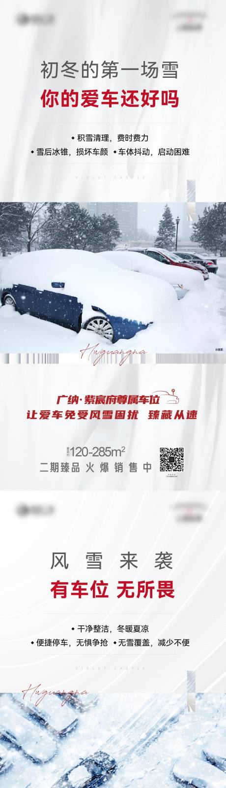 源文件下载【享设计】搜索编号：86630030755597677【车位痛点刷屏】