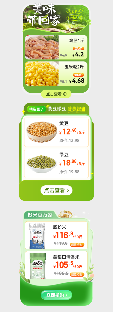 生鲜促销弹窗