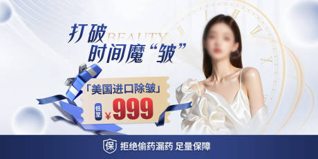 源文件下载【医美时间逆龄除皱特价海报】编号：20600030916122616