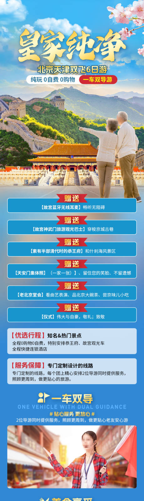 源文件下载【皇家至尊电商详情页】编号：10830030538404655