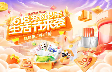 源文件下载【618生活节宠粉促销海报】编号：36970030962813670