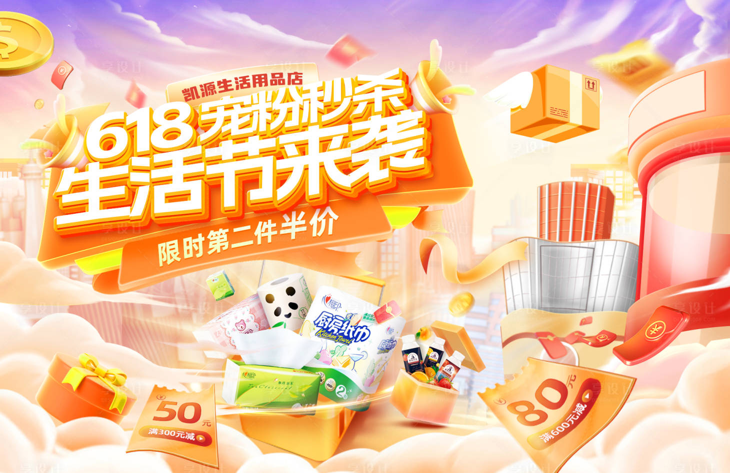 源文件下載【享設計】搜索編號：36970030962813670【618生活節寵粉促銷海報】
