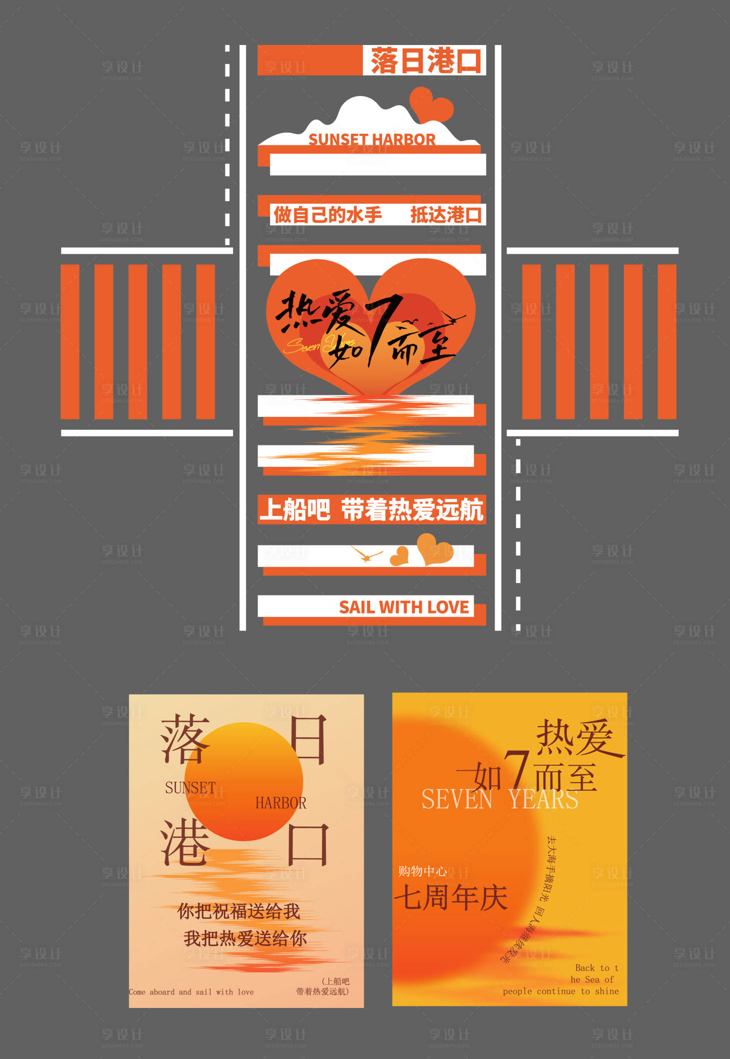 源文件下载【享设计】搜索编号：34460030885692993【日落斑马线美陈美陈】