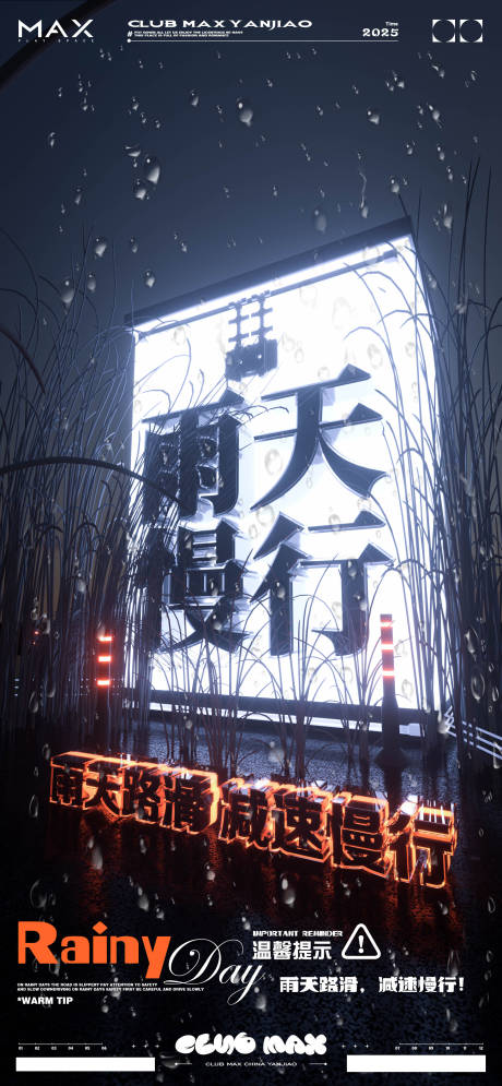 源文件下载【酒吧雨天慢行海报】编号：75390030636127821