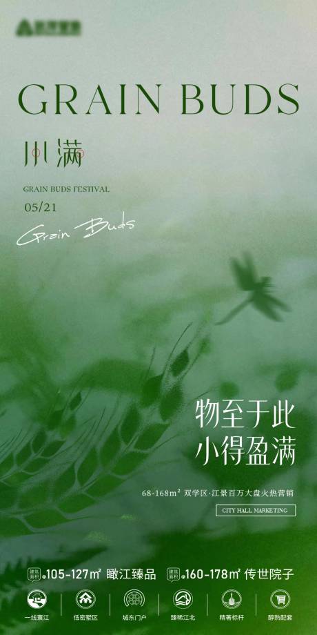 源文件下載【小滿節(jié)氣意境海報】編號：93540030790678457