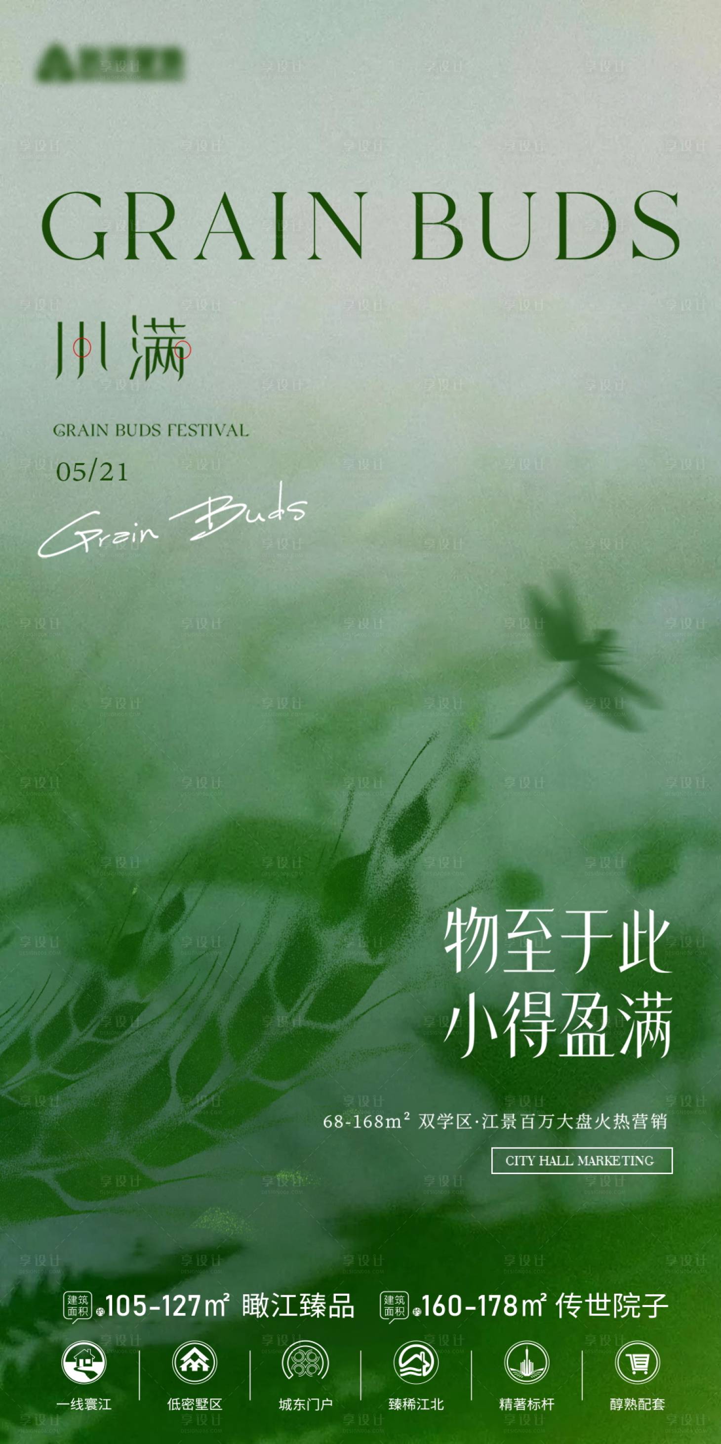 源文件下载【享设计】搜索编号：93540030790678457【小满节气意境海报】