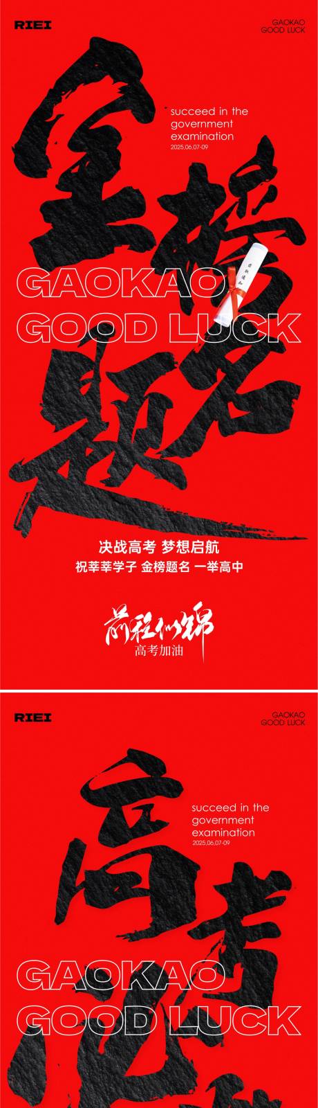 源文件下载【高考加油毛笔字海报】编号：60370031085783227