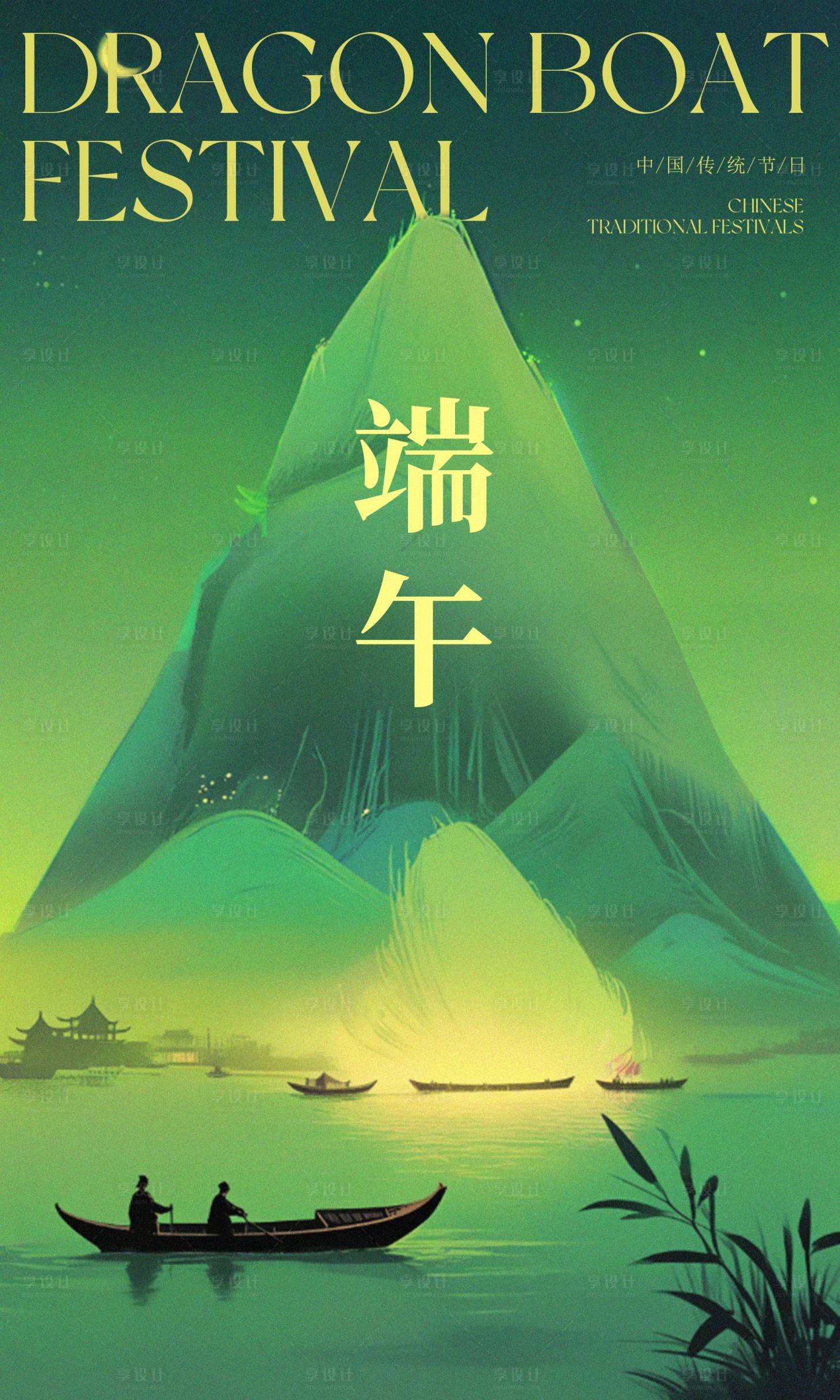 源文件下载【享设计】搜索编号：51620031020006366【端午节日海报】
