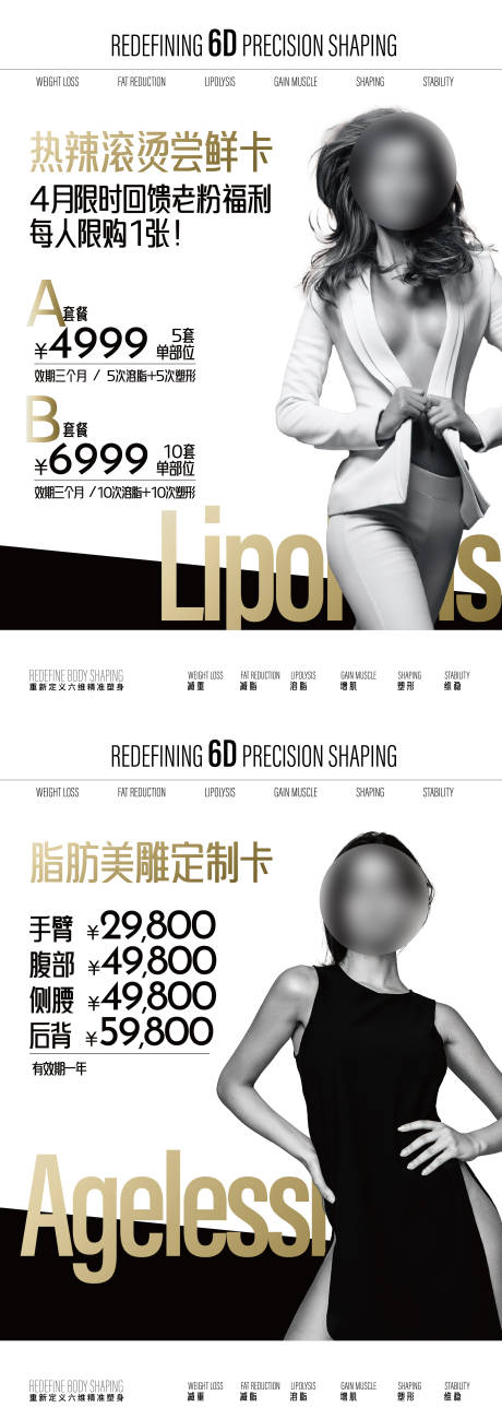 源文件下载【享设计】搜索编号：55340030510995633【医美瘦身DM宣传单页】