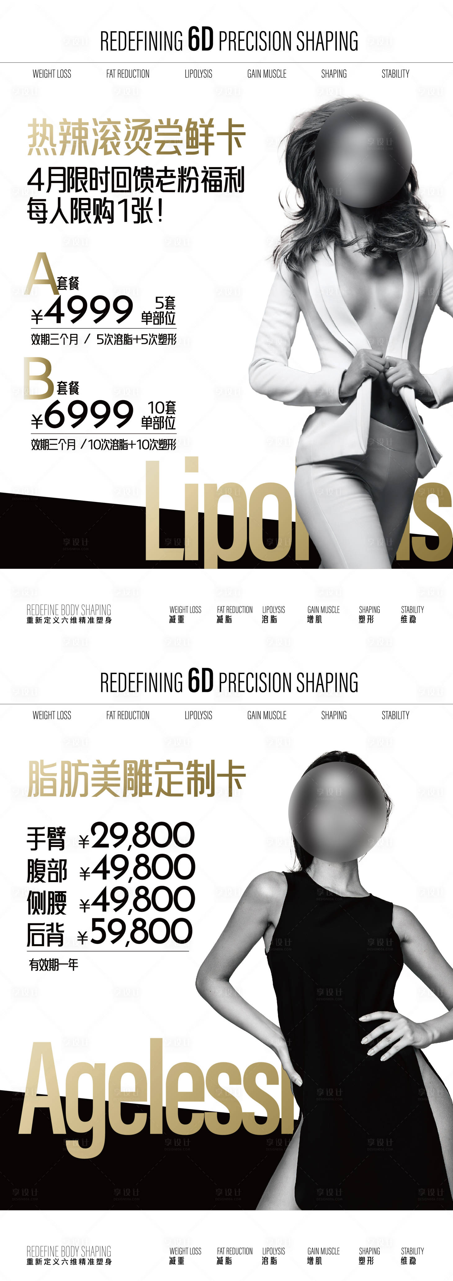 源文件下载【享设计】搜索编号：55340030510995633【医美瘦身DM宣传单页】