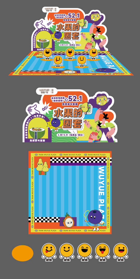 源文件下載【享設計】搜索編號：48540031033273915【水果套圈活動點位美陳包裝】