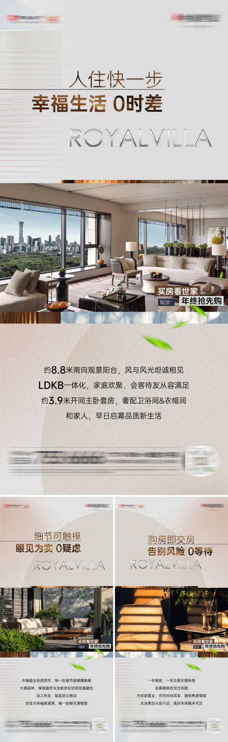 源文件下载【享设计】搜索编号：68680030922029508【现房质感系列海报】