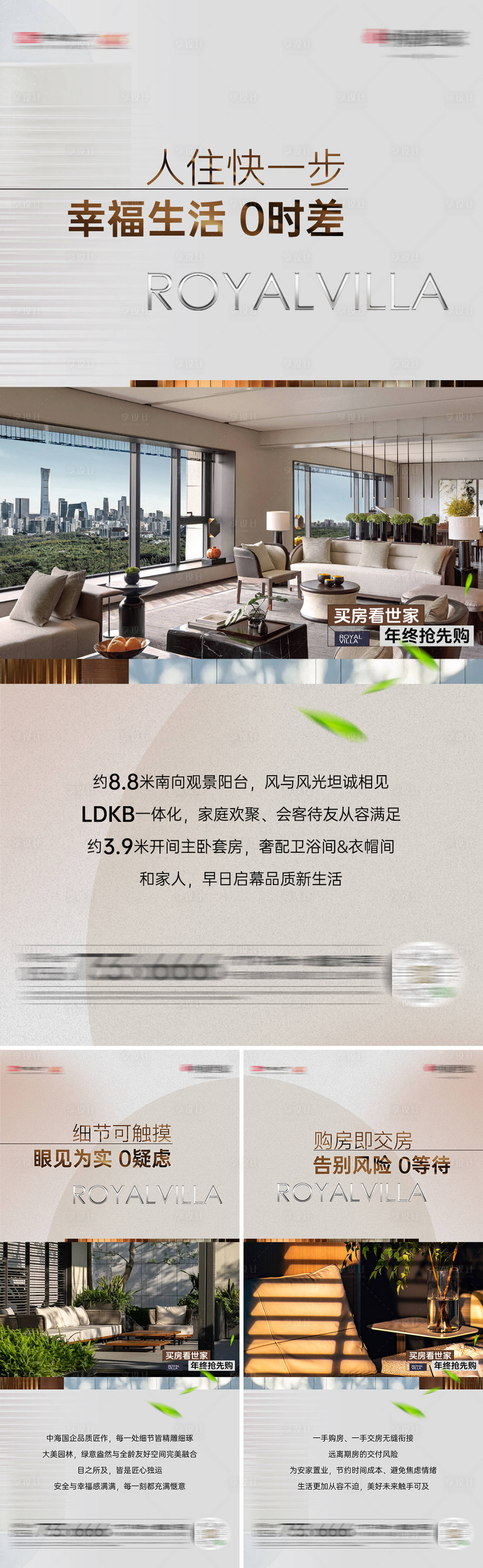 源文件下载【享设计】搜索编号：68680030922029508【现房质感系列海报】