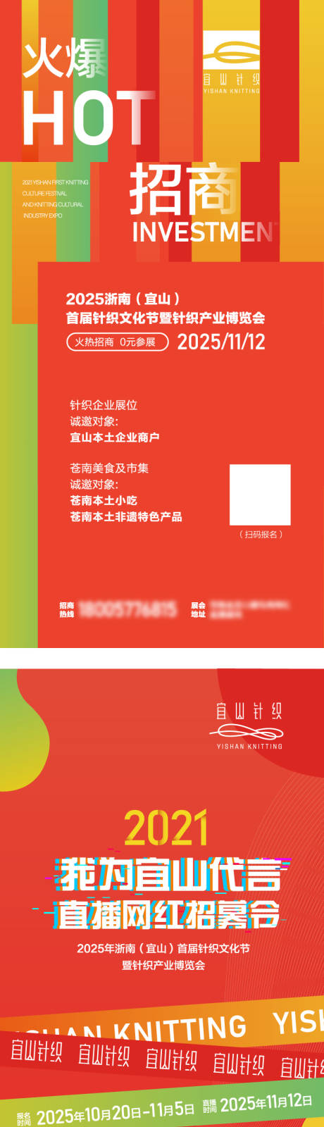 源文件下载【橙色招商海报】编号：73690030723039179
