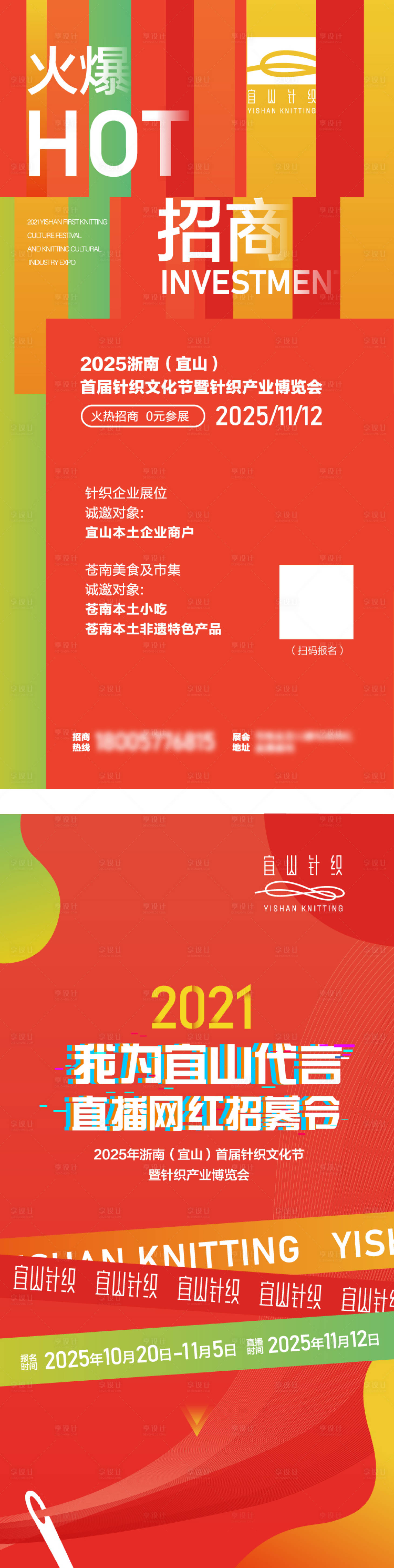源文件下載【享設計】搜索編號：73690030723039179【橙色招商海報】