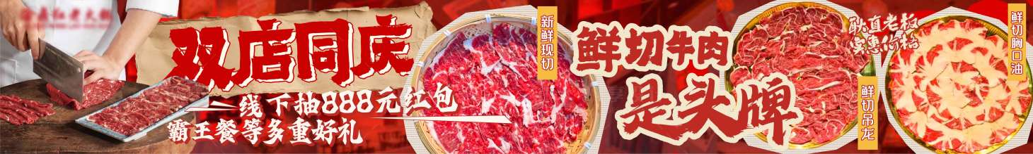 源文件下載【享設計】搜索編號：41950030558988765【餐飲五圖設計現切牛肉火鍋五圖設計】