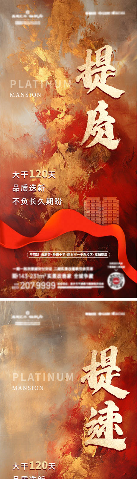 地产热销海报