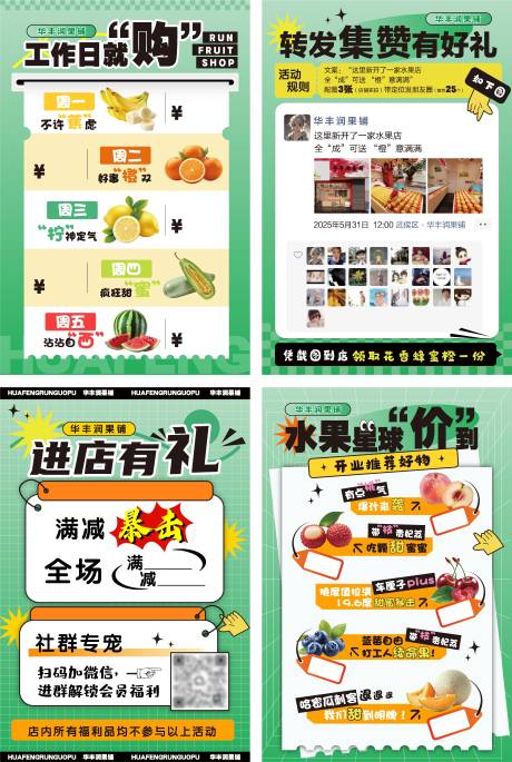 源文件下載【水果促銷系列海報】編號：65420031013499684