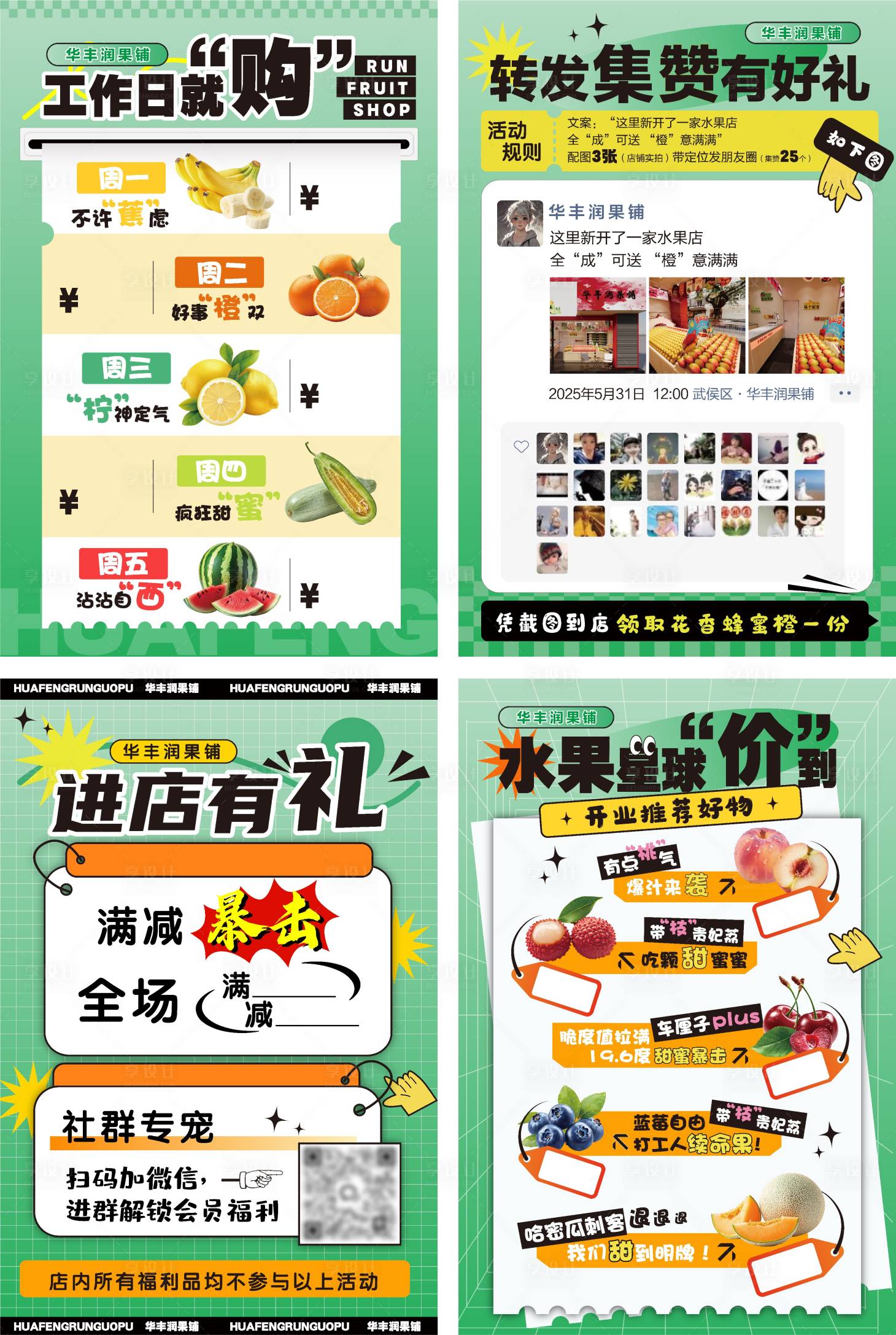 源文件下载【享设计】搜索编号：65420031013499684【水果促销系列海报】