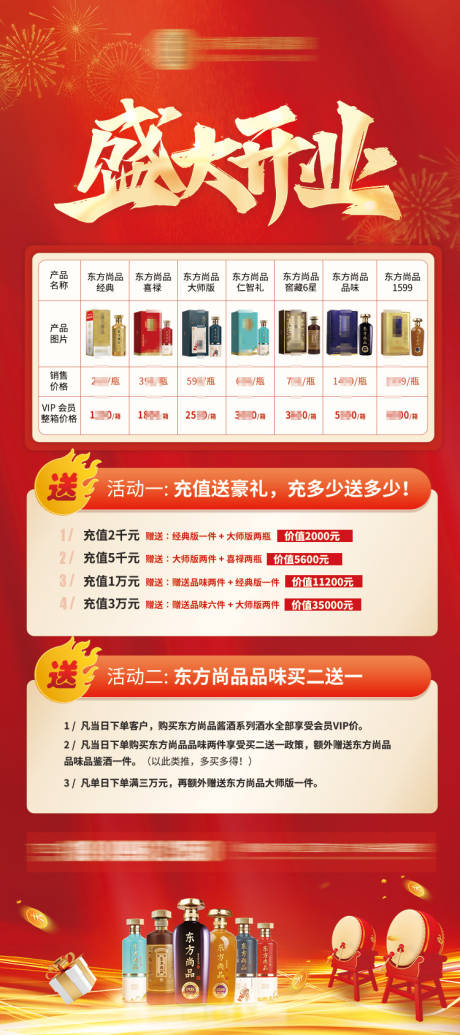 源文件下载【酒水盛大开业 】编号：73800030703311496
