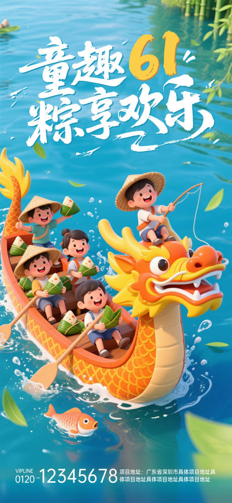 童趣61粽享欢乐海报